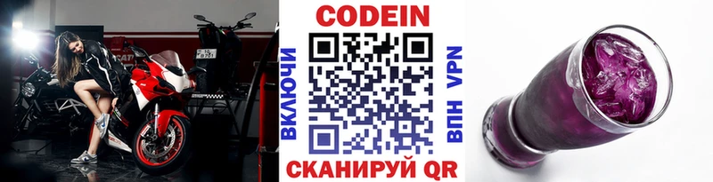 Codein напиток Lean (лин)  Купить где  Аткарск 